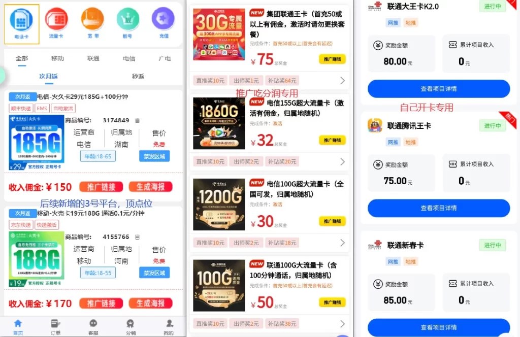 图片[4]-手机流量卡_开通高额返佣_代理渠道整理（25.8.25补充）-