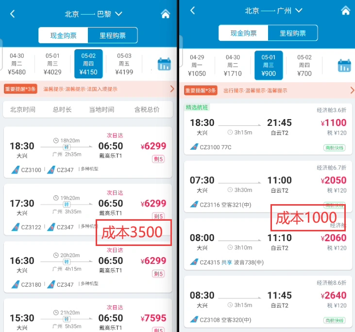 图片[1]-特价机票渠道分析_小白如何3-5折买任意航空低价机票-