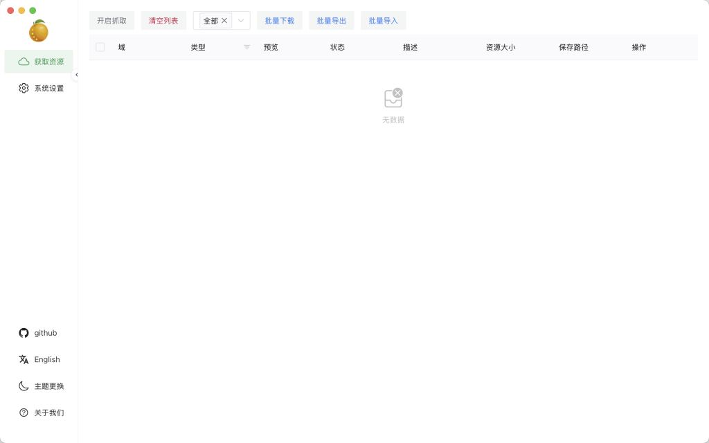 图片[1]-res-downloader v3.0.6资源下载器_支持下载视频号、抖音、快手、小红书、酷狗音乐、qq音乐等（Win&Mac&Linux）-