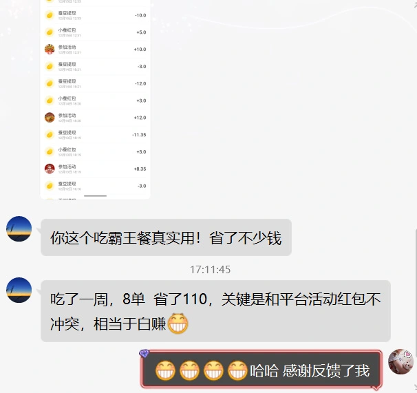 图片[5]-霸王餐_elm/美团_0-3元无限吃外卖（25.4.15更新）-