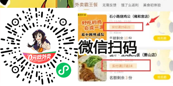 图片[2]-霸王餐_elm/美团_0-3元无限吃外卖（25.4.15更新）-