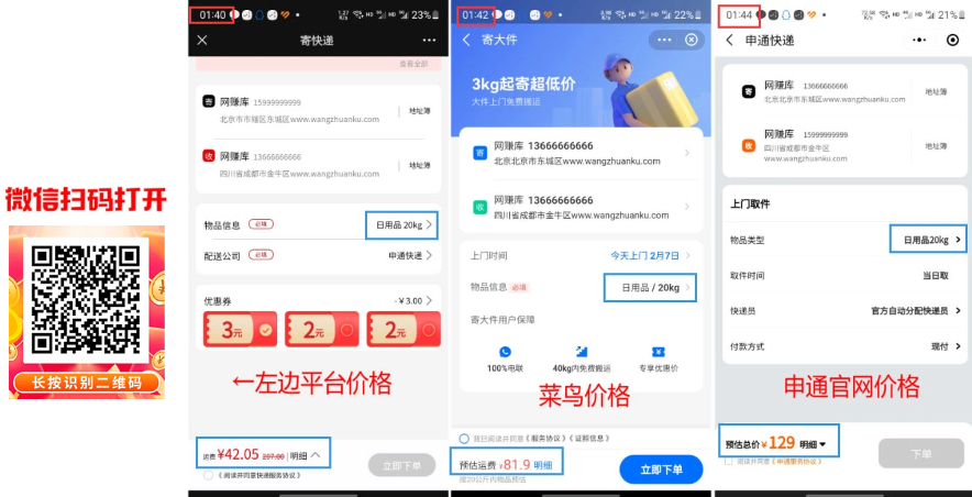 图片[1]-寄快递折扣平台（低价发快递,配套对比图）-
